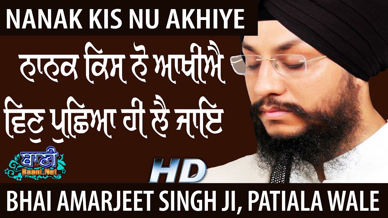 Vin Puchchya Hi Lae Jaye | Bhai Amarjeet Singh Ji Patiala Wale | Gurbani Kirtan Nanakpiao Sahib 2020