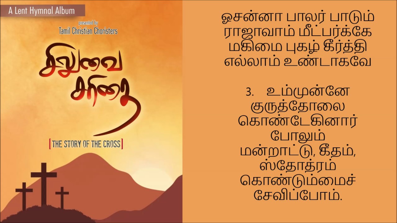 pamalai 92 All Glory Laud and Honour - Tamil Christian Paamalai
