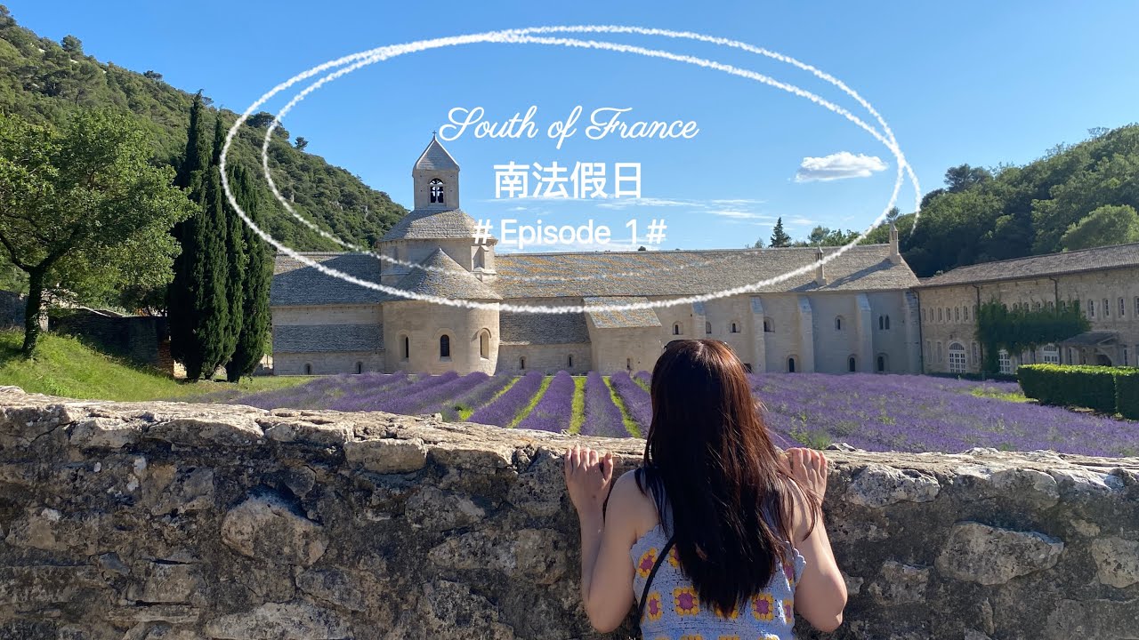 南法假日｜從柏林飛到尼斯、第一次在法國開車、Avignon、Gordes石頭城、塞南克修道院