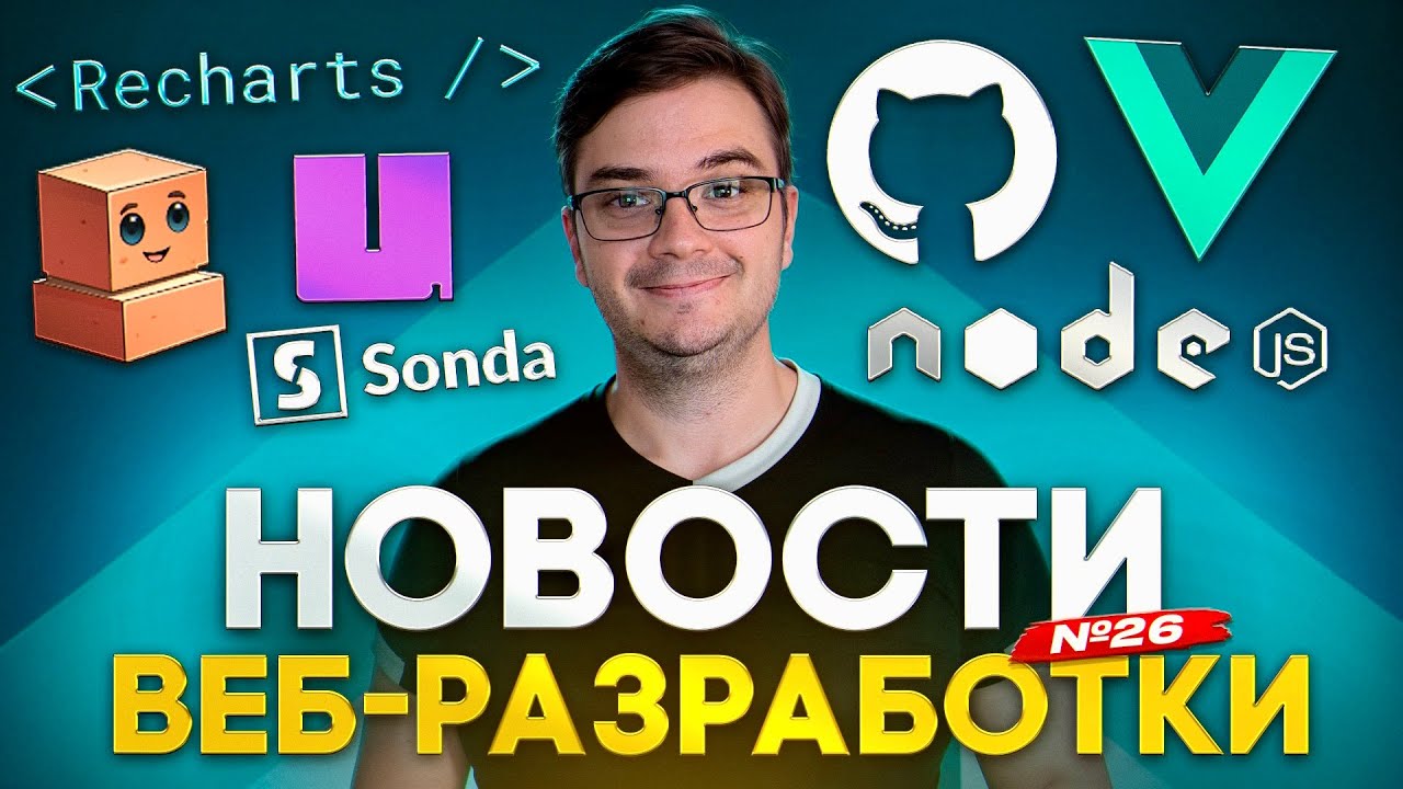 Новости разработки | Vue.js v3.6.0-beta, TanStack AI,  Nuxt studio, Safari v26.2