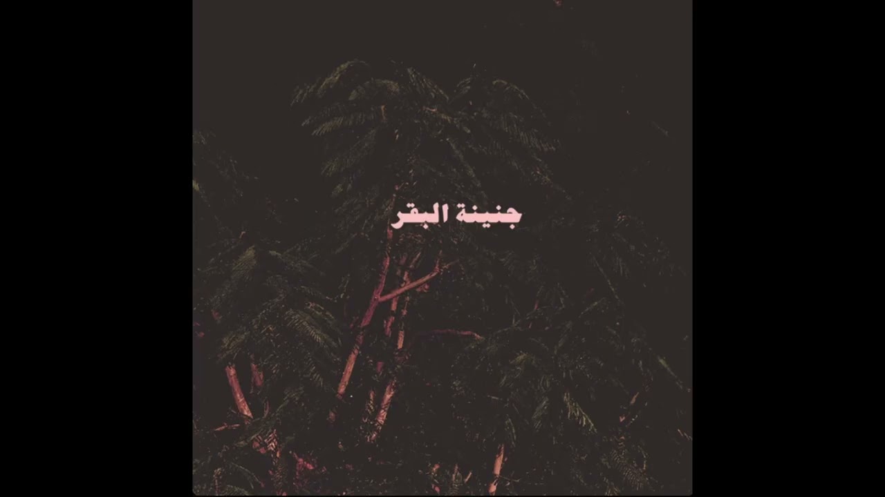 ABYUSIF X MOUSV [ GENENT EL BA'AR OF A7 BEAT ]