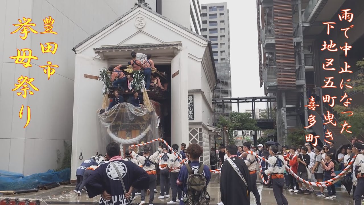 2024.10.19 豊田市 挙母祭り 雨で中止になった下町地区五町曳き2