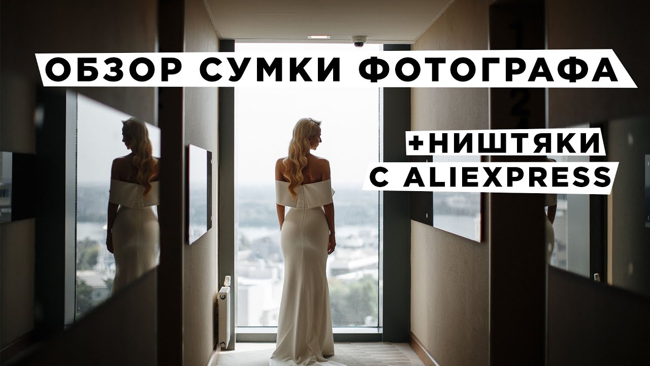 Обзор сумки фотографа Ништяки с Aliexpress которые должны быть у всех