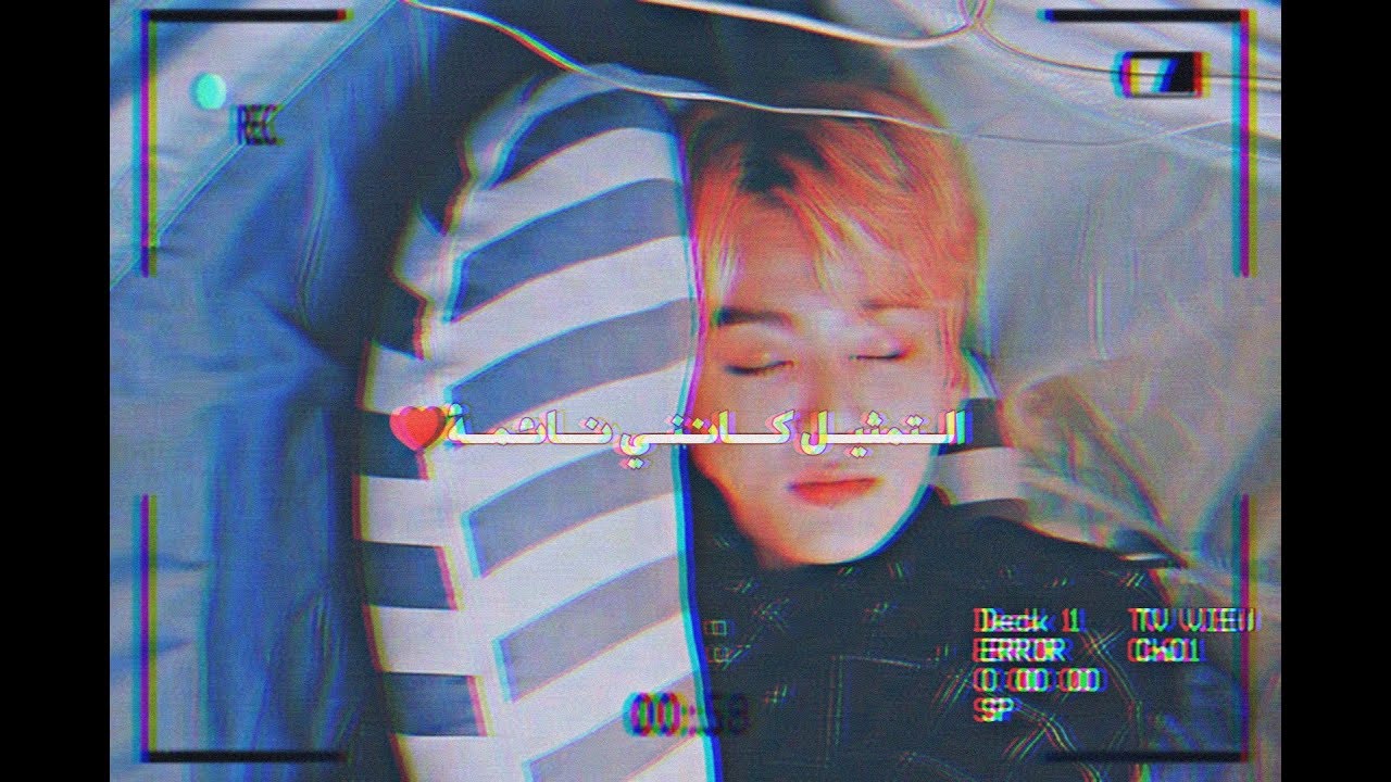 ♡تخيل صوتي رومنسي...🎶♥{JEON JUNGKOOK} ♡التمثيل كانني نائمة ♡....