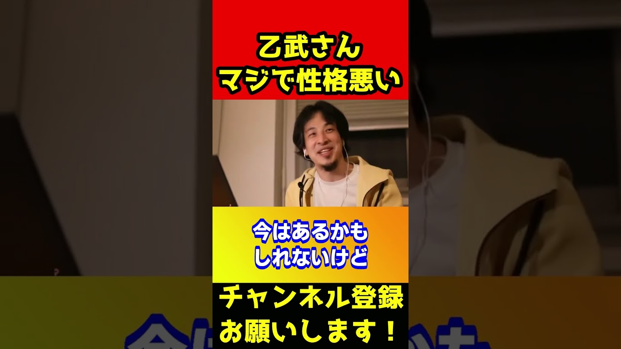 乙武さん性格悪すぎなのにモテる本当の理由【ひろゆき/乙武洋匡/五体不満足】#shorts