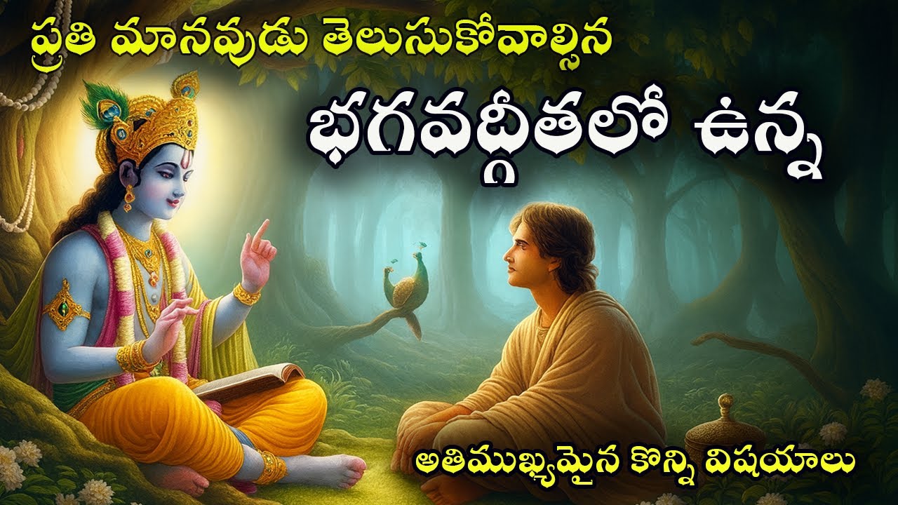 Bhagavat gita Telugu|Sanatana Vedika|Telugu Stories|భగవద్గీత తెలుగు|Telugu Stories|Karma Stories