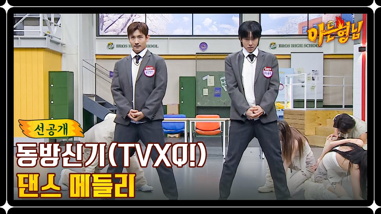[선공개] 데뷔 20주년 축하한다💥 동방신기가 말아주는 'Down+주문+Rising Sun+Rebel' 리허설 캠♬ | 아는 형님 416회