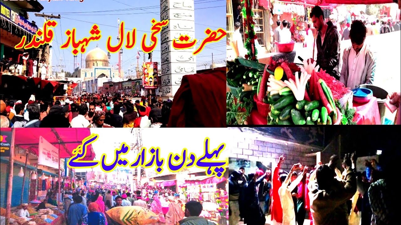 Sakhi shahabaz qalandar pehla bazar||