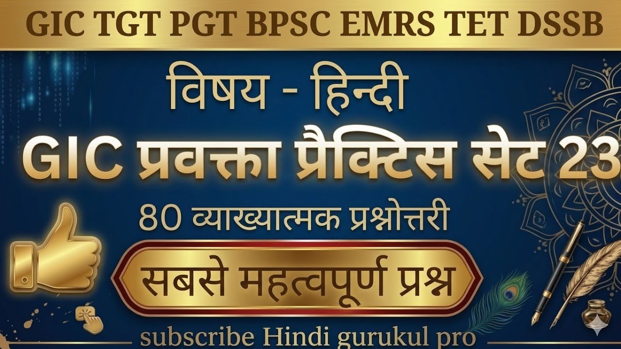 G I C PRAVAKTA PRACTICE SET 23 I TGT  l PGT l BPSC l KVS  l NVS ALL HINDI EXAMS