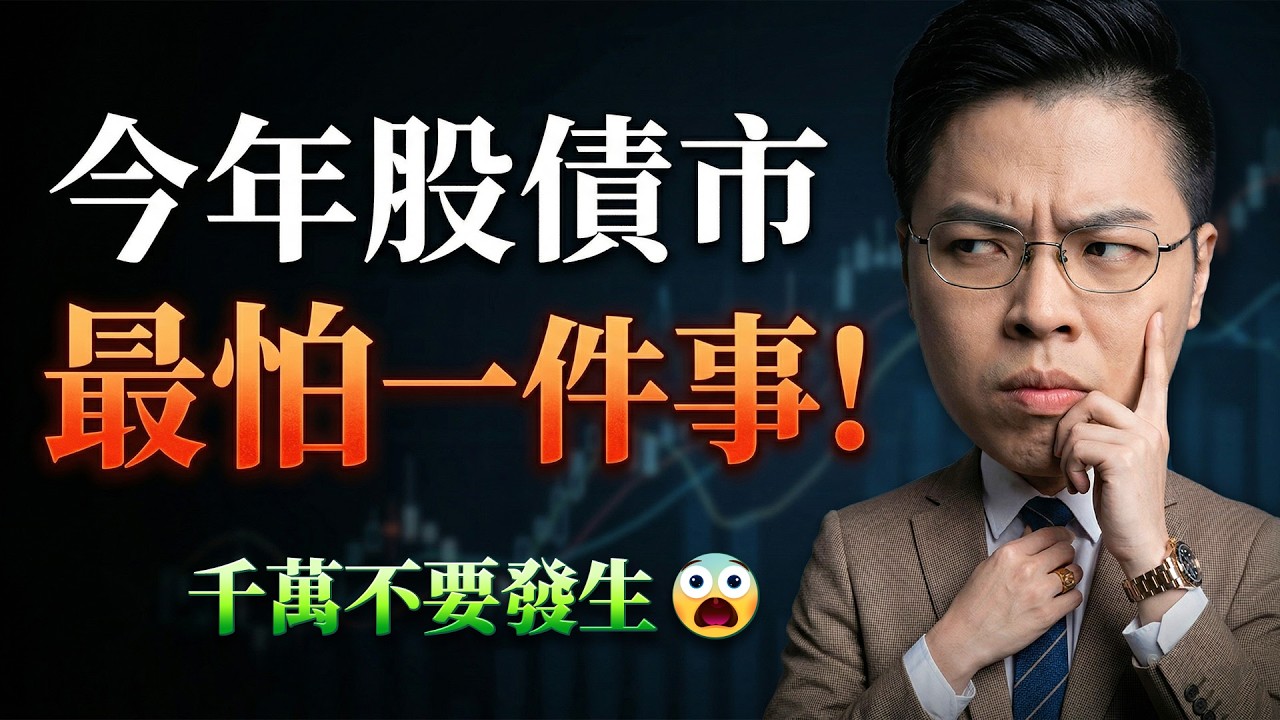 2026.03.27【今年最怕這件事! 美債ETF皮皮挫! 下週股市震盪見多空? 逆勢好股有這些! 台積電/記憶體/PCB/CCL/低軌衛星/SpaceX】外資超錢線 張貽程分析師 主持人 鄭惠庭