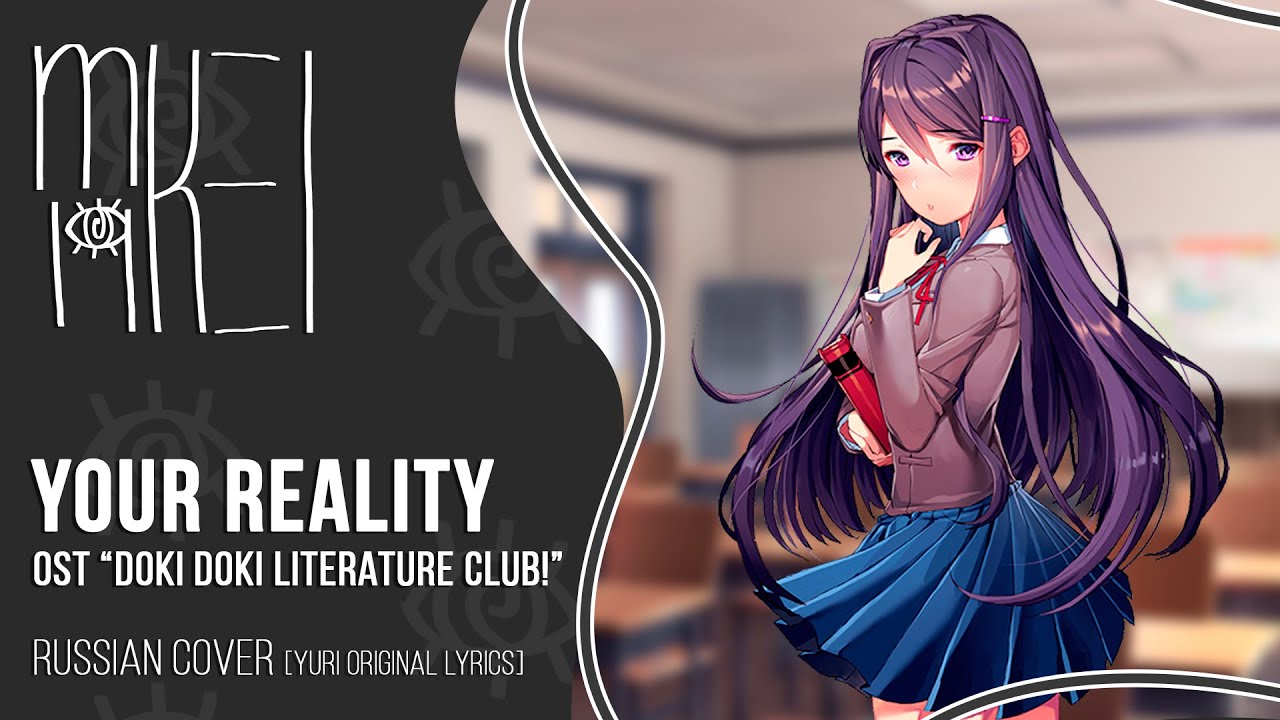 【m19】 Your Reality (Yuri ver.) 【Original Lyrics】