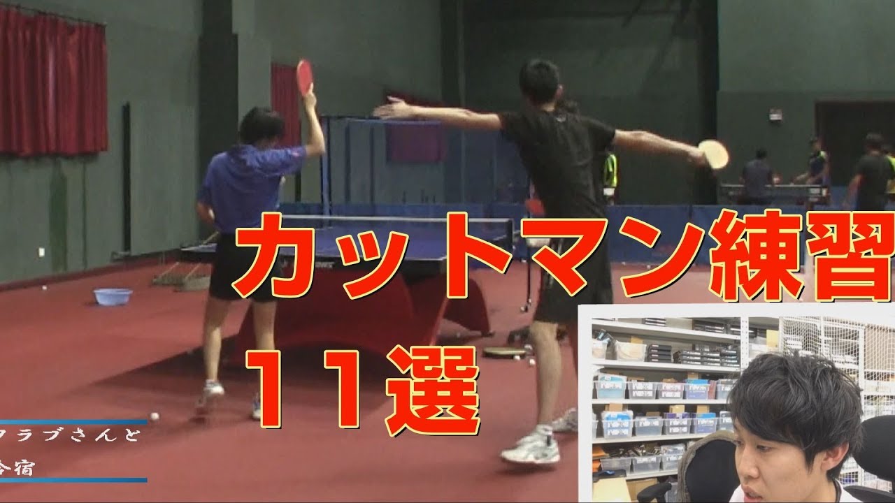 【小柄な中国女子カットマン】Xiaの中国遠征記！中国カットマンの練習11選を紹介【卓球知恵袋】