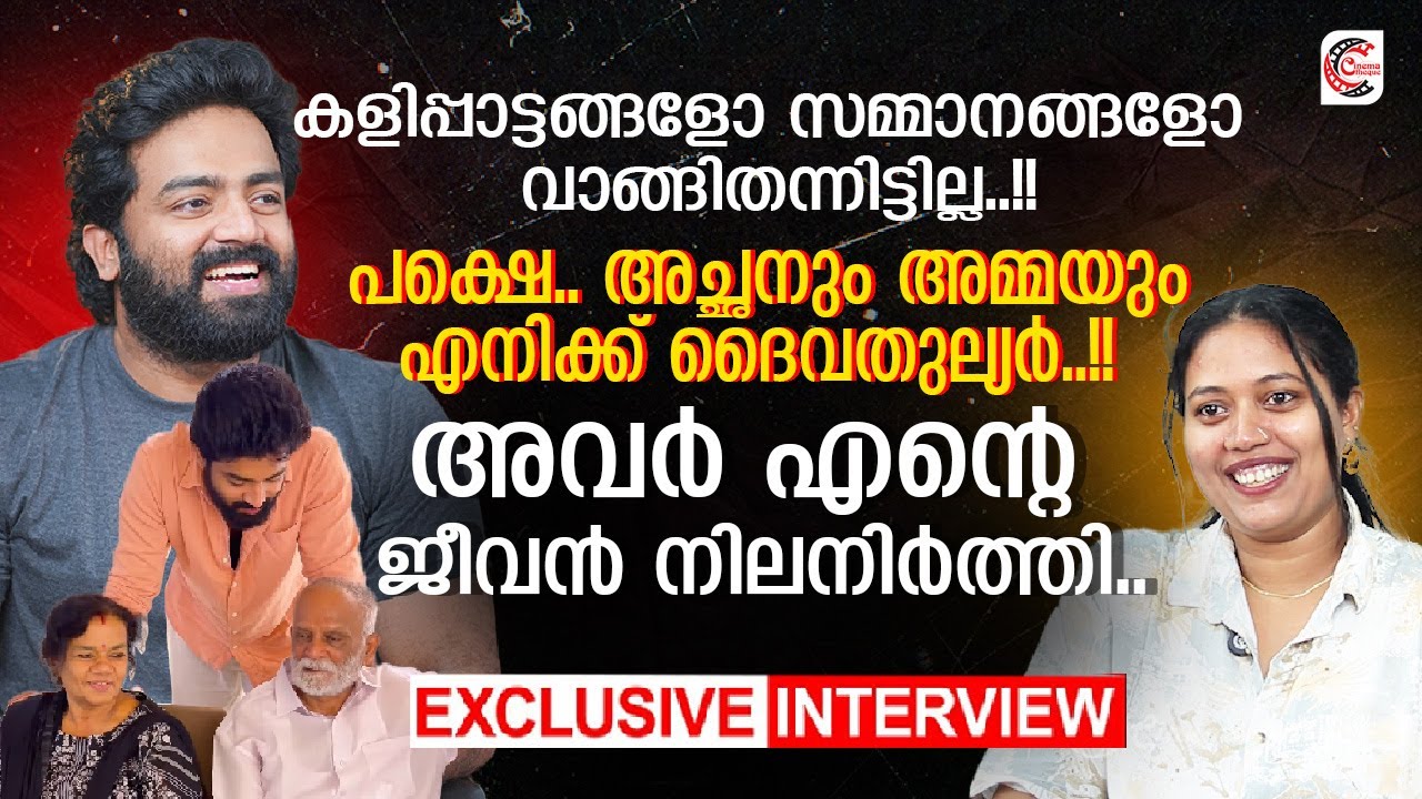 അച്ഛനും അമ്മയും ജീവിച്ചിരിക്കുമ്പോള്‍ ഉമ്മ കൊടുക്കണം.. | soorajsun exclusive interview | part 1