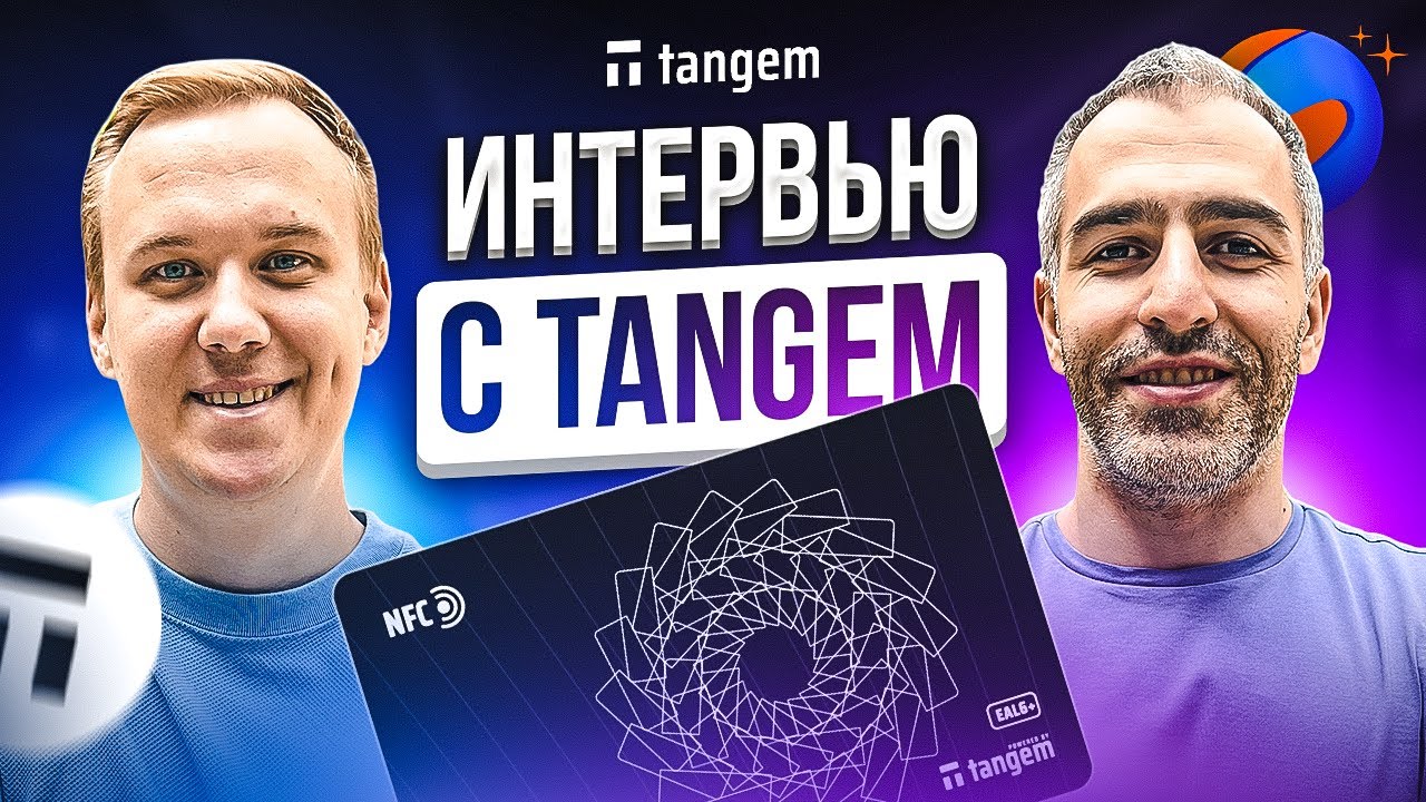 Все о Tangem: Интервью с Андреем Лазуткиным + РОЗЫГРЫШ