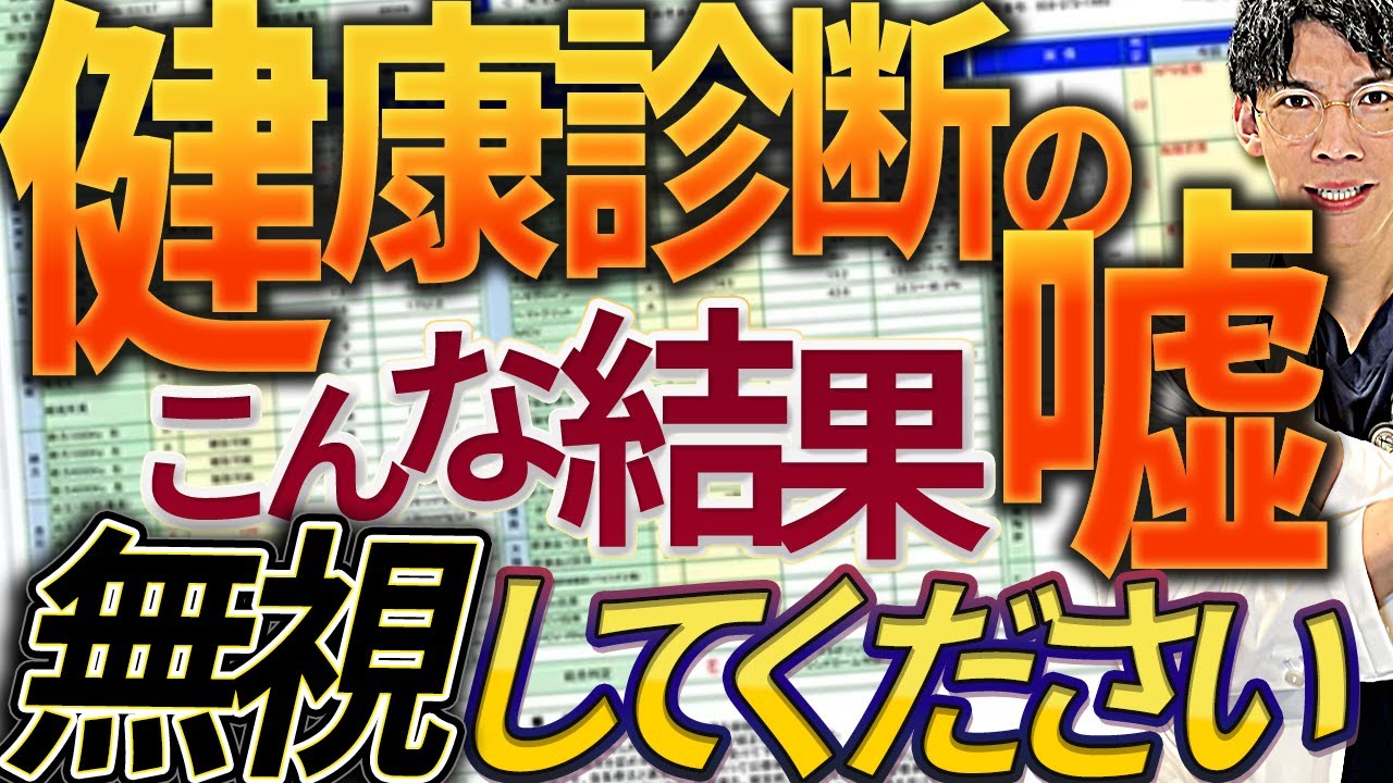 【警告】健康診断の結果は無視してください！！