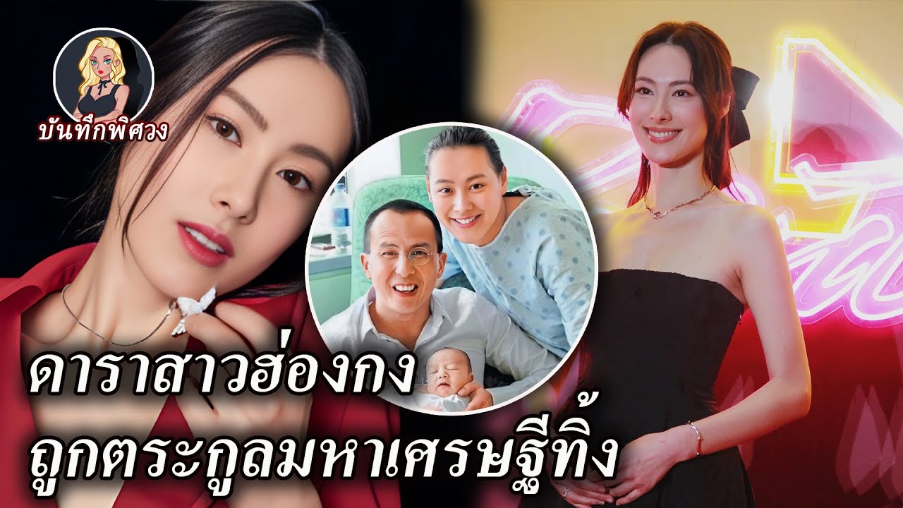 มหาเศรษฐีทุ่ม 800 ล้านให้ดาราสาวยกเลิกสัญญา คลอดลูกได้เงินอีก 1,200 ล้าน