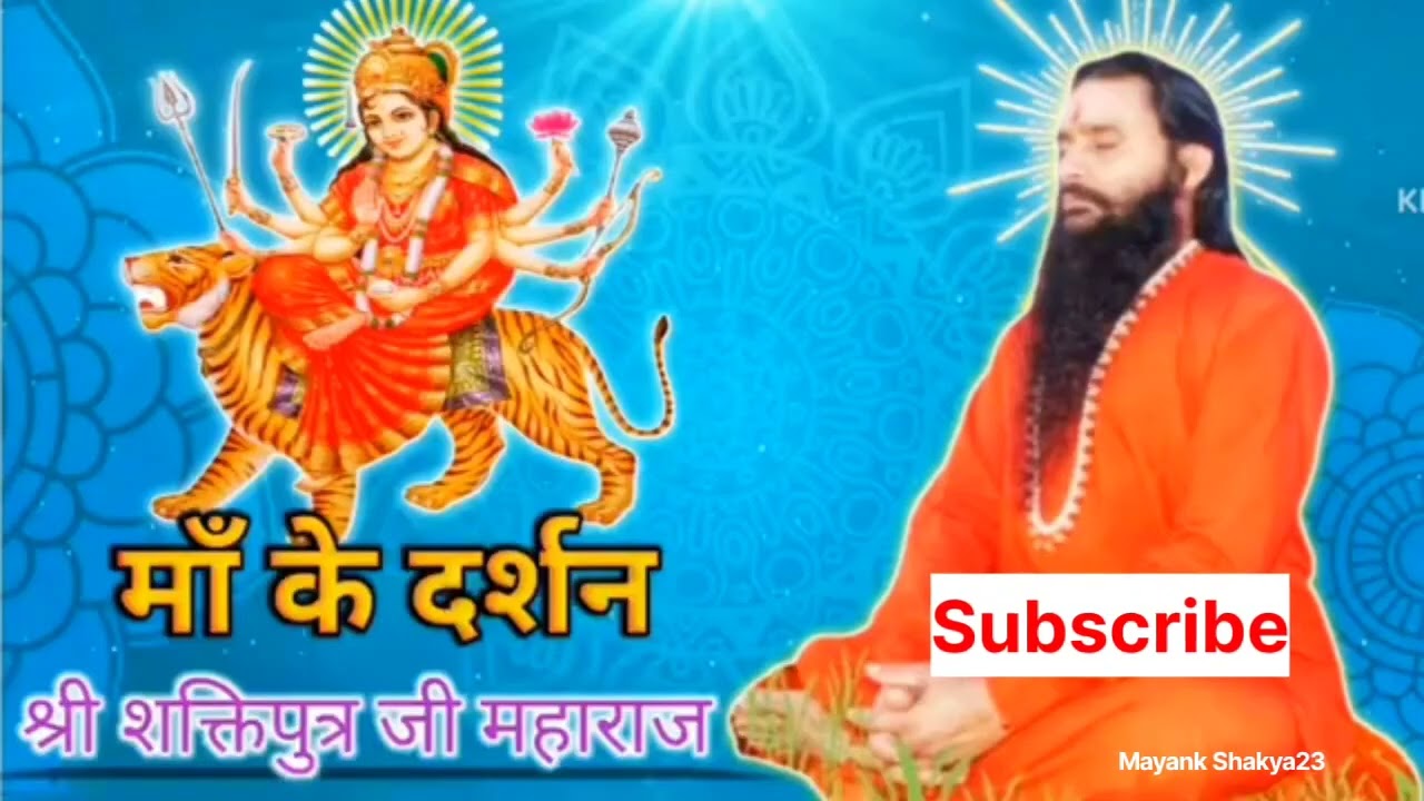 श्री शक्तिपुत्र महाराज जी की 20 साल पुरानी अमृत मई वाणी।। 🙏🏻🚩🙇 #trending #bmks #new #jaishreeram