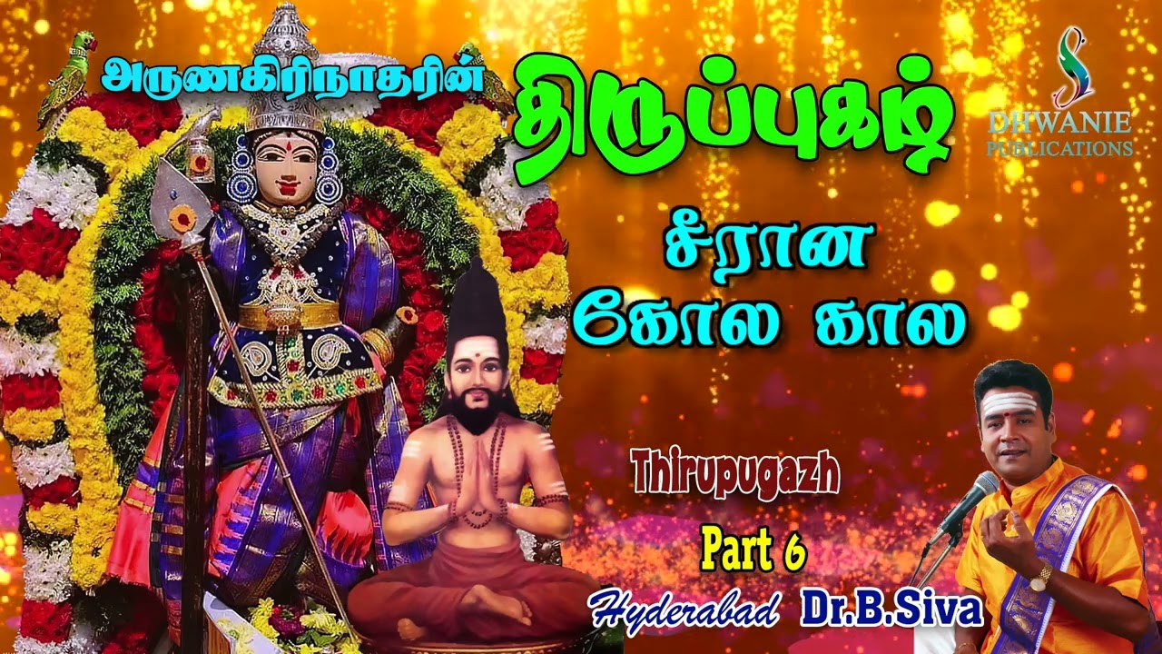 சகல செல்வ யோகமிக்க பெருவாழ்வு பெற தினமும் கேட்க வேண்டிய திருப்புகழ்