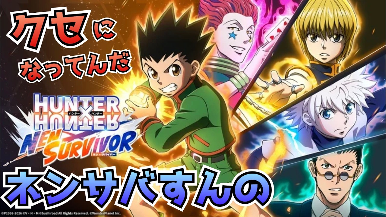 【ネンサバ】３５章～進める！雑談しながらチャレンジしたり♪ #ハンターハンター #ネンサバイバー #live