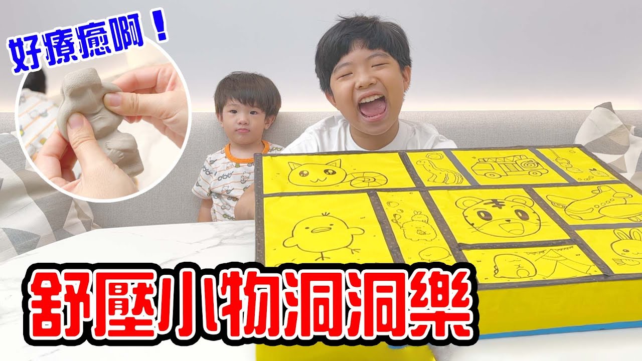 舒壓小物洞洞樂 ｜ 史萊姆、拉拉豬、彈射小雞、捏捏樂、卡通跳跳球 - 恩恩老師EanTV