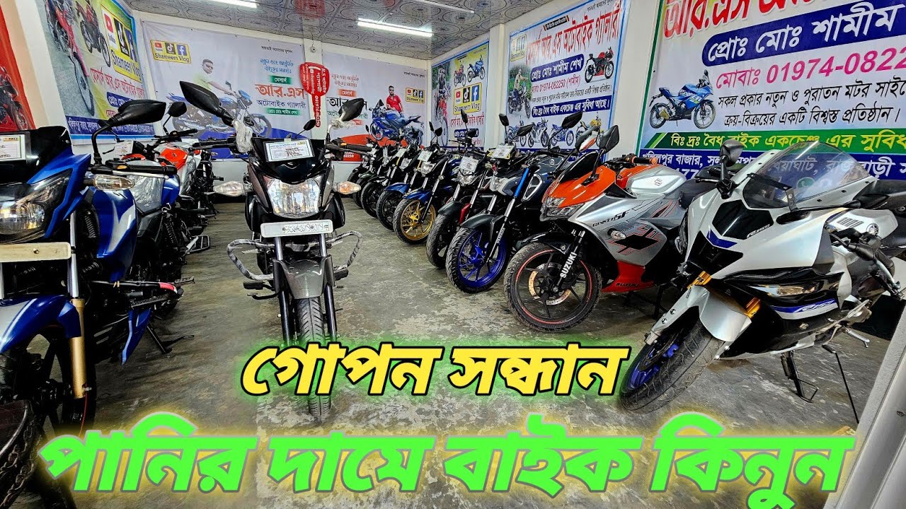 গোপন সন্ধান second hand bike price in Bangladesh 2026|second hand bike|use bike showroom|Shamim vlog