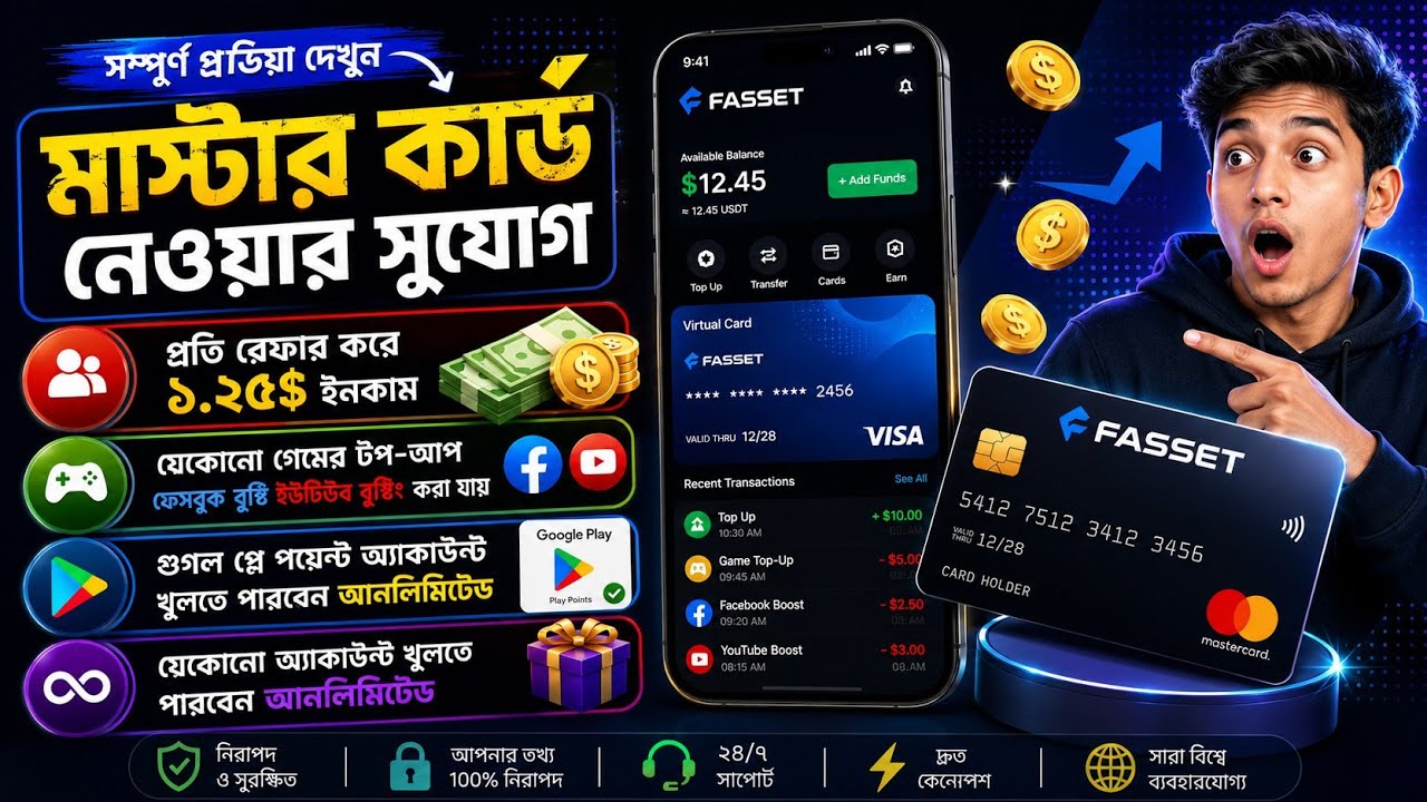 Get a Free Virtual MasterCard in Bangladesh 2026 | How to Get a Free MasterCard | Fasset Visa Car...