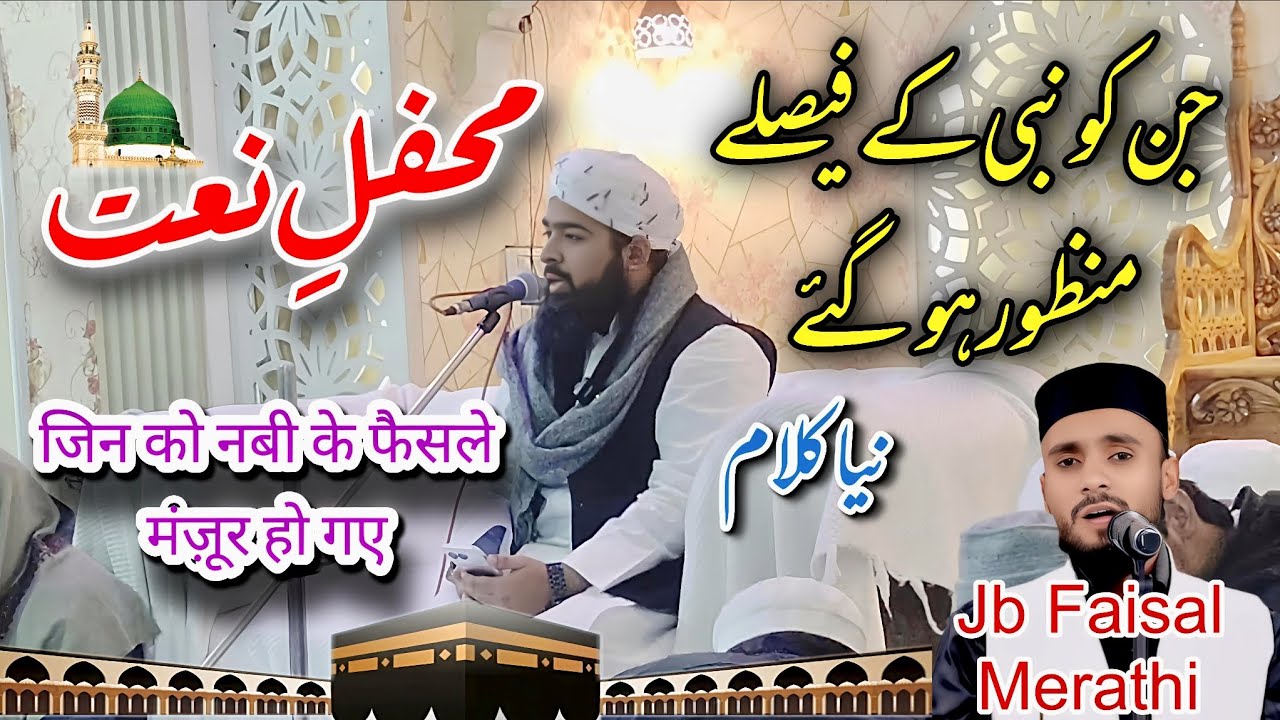 Jin ko Nabi Ke Faisle Manzoor Ho Gaye  By Qari Mirza Anas Amrohvi जिन को नबी के फैसले मंज़ूर हो गए