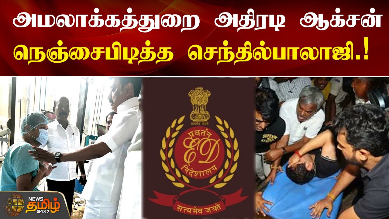 அமலாக்கத்துறை அதிரடி ஆக்சன் நெஞ்சைபிடித்த செந்தில்பாலாஜி.! | Senthil Balaji Arrest | ED Raid