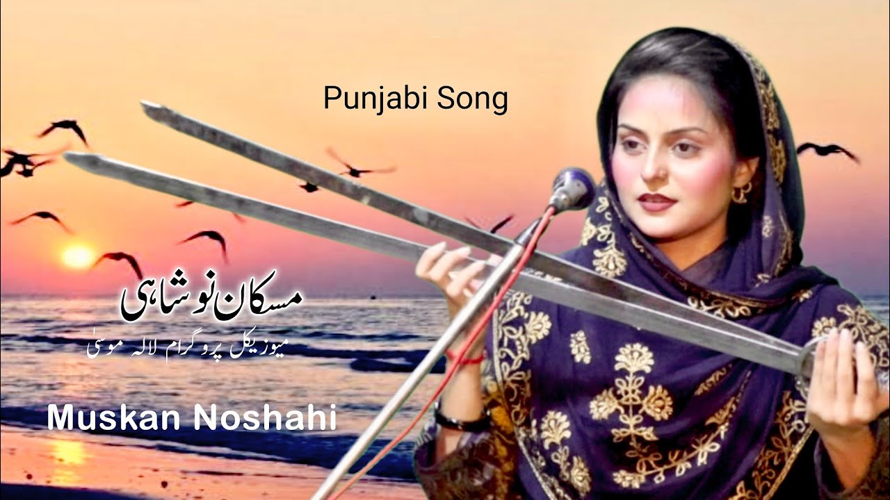Punjabi Song | Pardesi Dhola | Muskan Noshahi Musical Show Lala Musa 