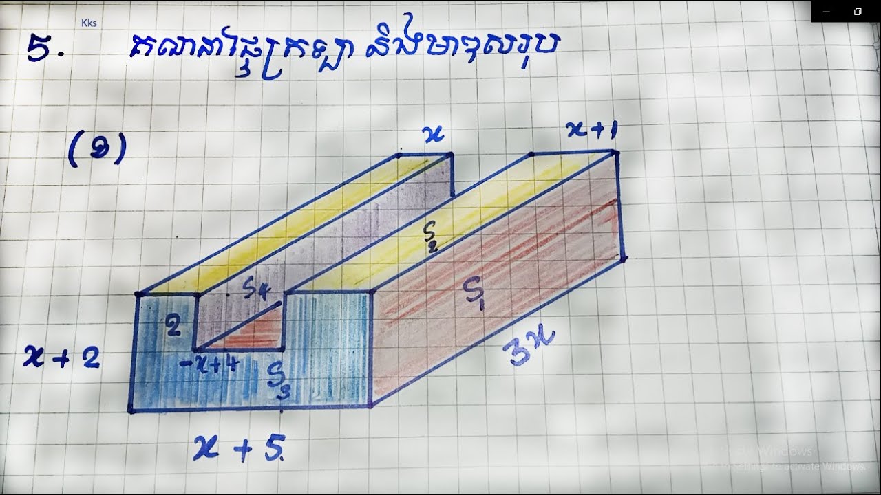 គណនាផ្ទៃក្រឡានិងមាឌនៃរូប (លំហាត់ថ្នាក់ទី១០) ទំព័រ៧៧  លំហាត់ខ