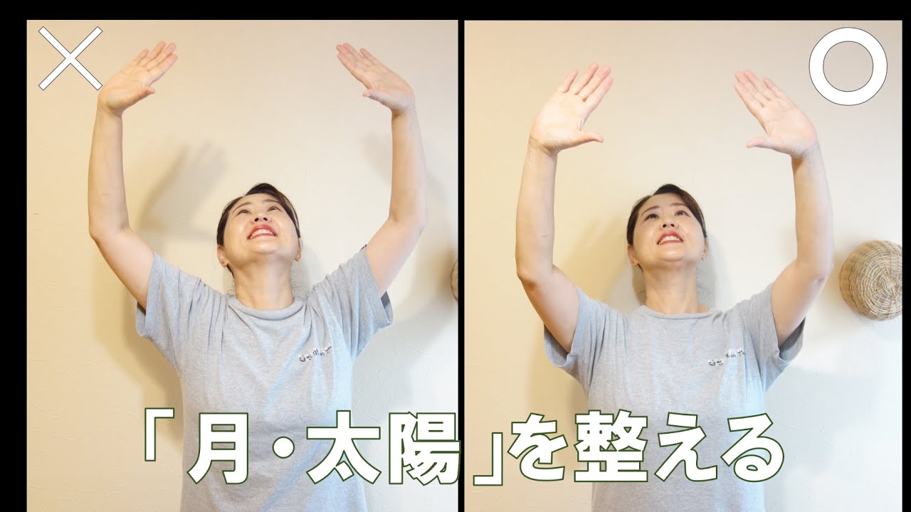 No. 543  脇に注目して「月・太陽」を整える！  幼稚なハンドモーションから卒業しよう！