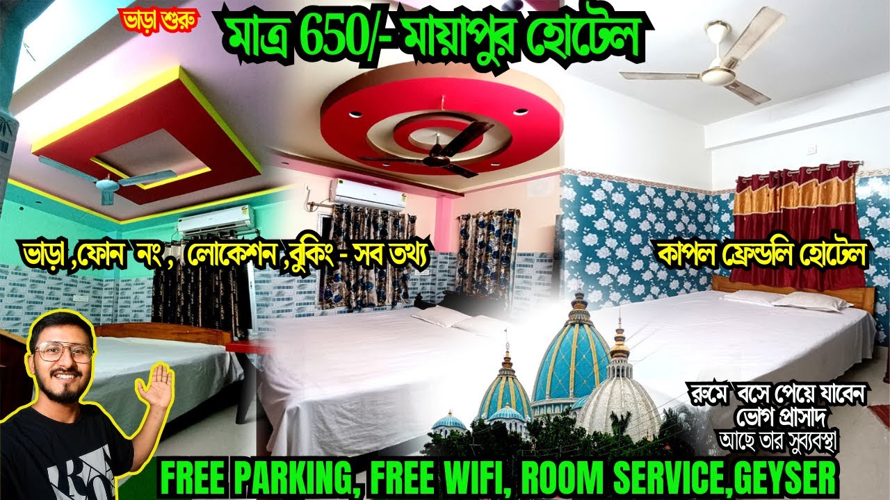 Mayapur couple friendly hotels / Mayapur Hotel / Mayapur Tour / Mayapur hotel near  iskcon / Mayapur