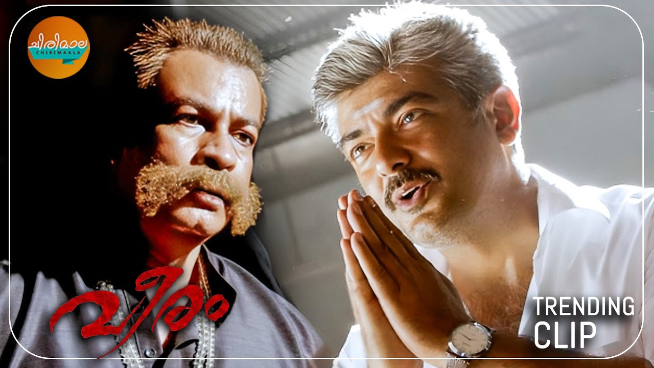ഈ വിനായകനെ  നീ മറന്നോ ? | Veeram | Ajith Kumar | Tamanna | Bala | Santhanam