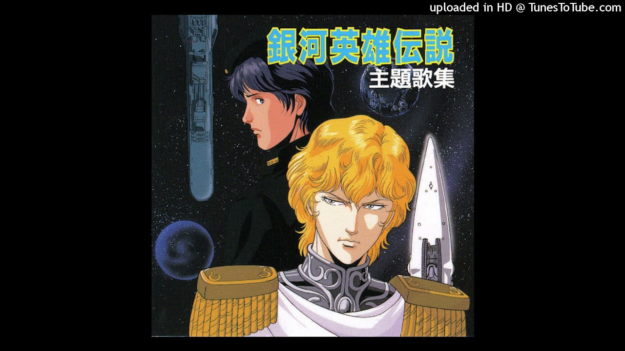 Must Be Something - Ginga Eiyuu Densetsu Opening 4 Full