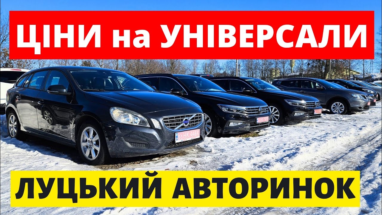 СВІЖІ ЦІНИ НА УНІВЕРСАЛИ В ЛУЦЬКУ// 14.02.26р. #автопідбірлуцьк #skodaа7 #автобазарлуцьк
