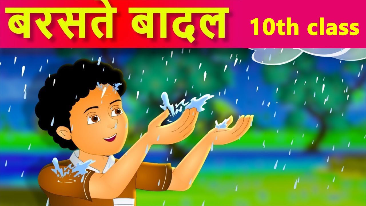 1.बरसते बादल 10th CLASS HINDI L-1 || BARASATE BADAL SONG 10th CLASS HINDI L-1 || #MNH10-01#ANIMATION