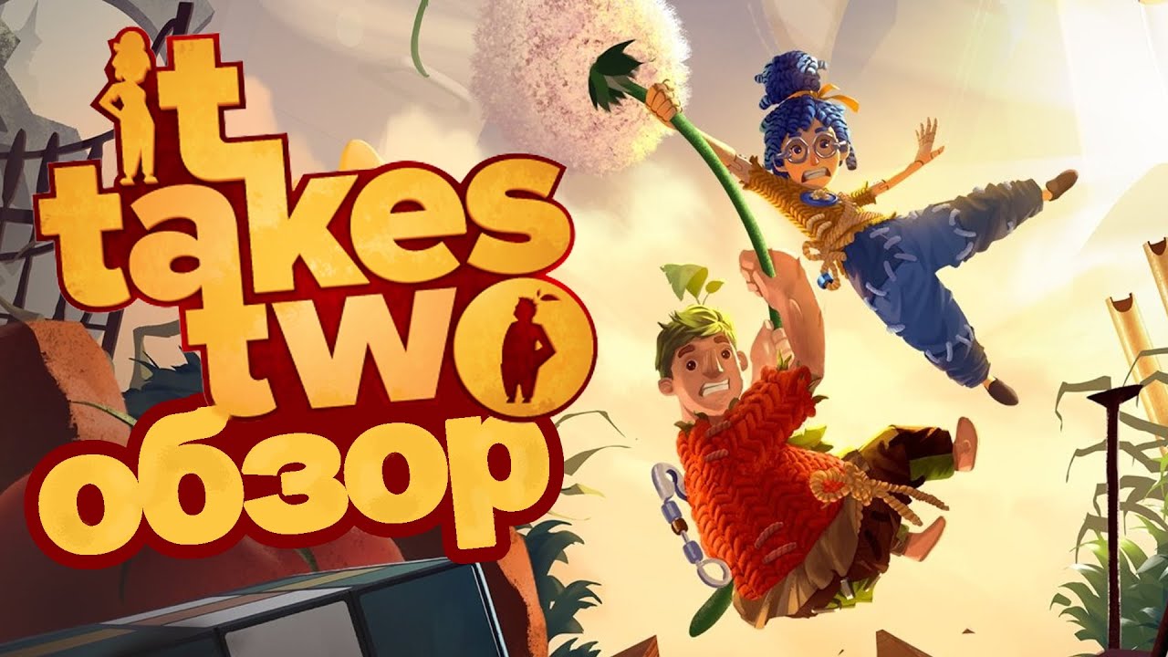 ИГРА ГОДА IT TAKES TWO | ОБЗОР | PS4 PS5 XBOX