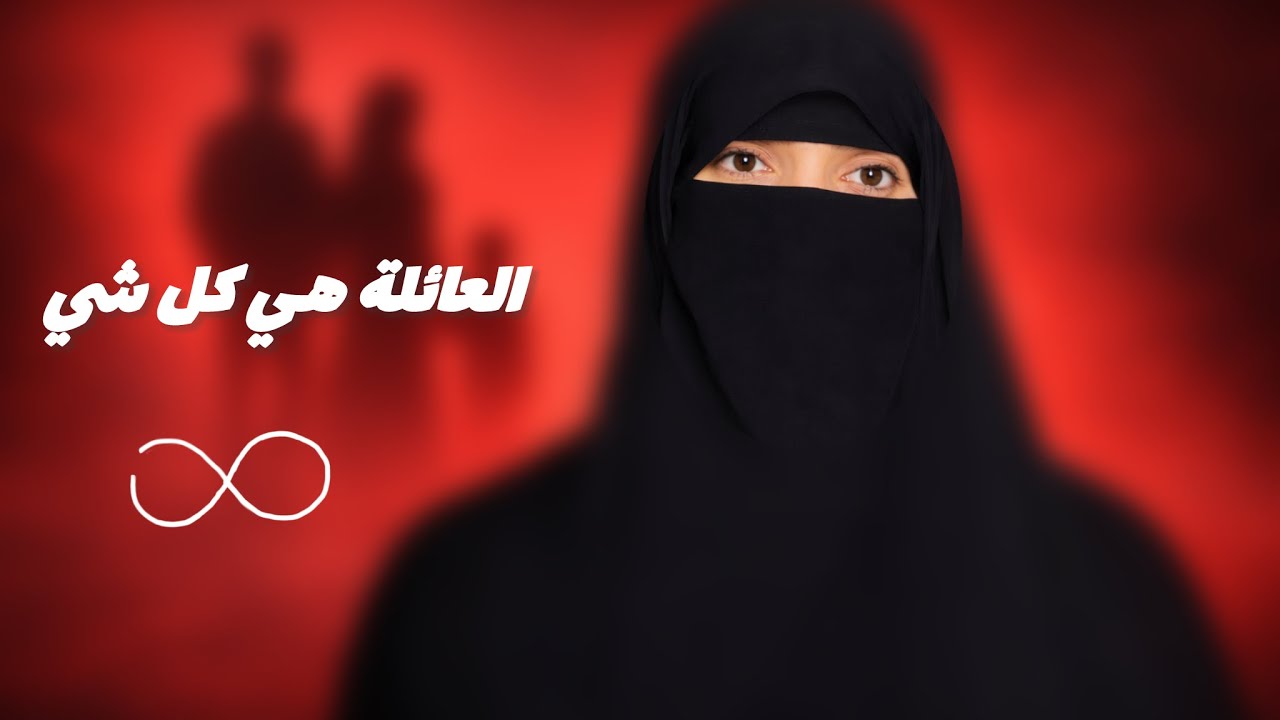 العائلةً#8 