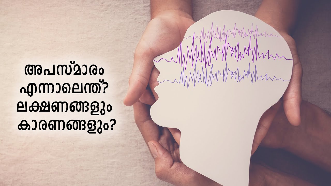 Symptoms and Reasons for Epilepsy | Dr.Asha V.N | Meitra Hospital