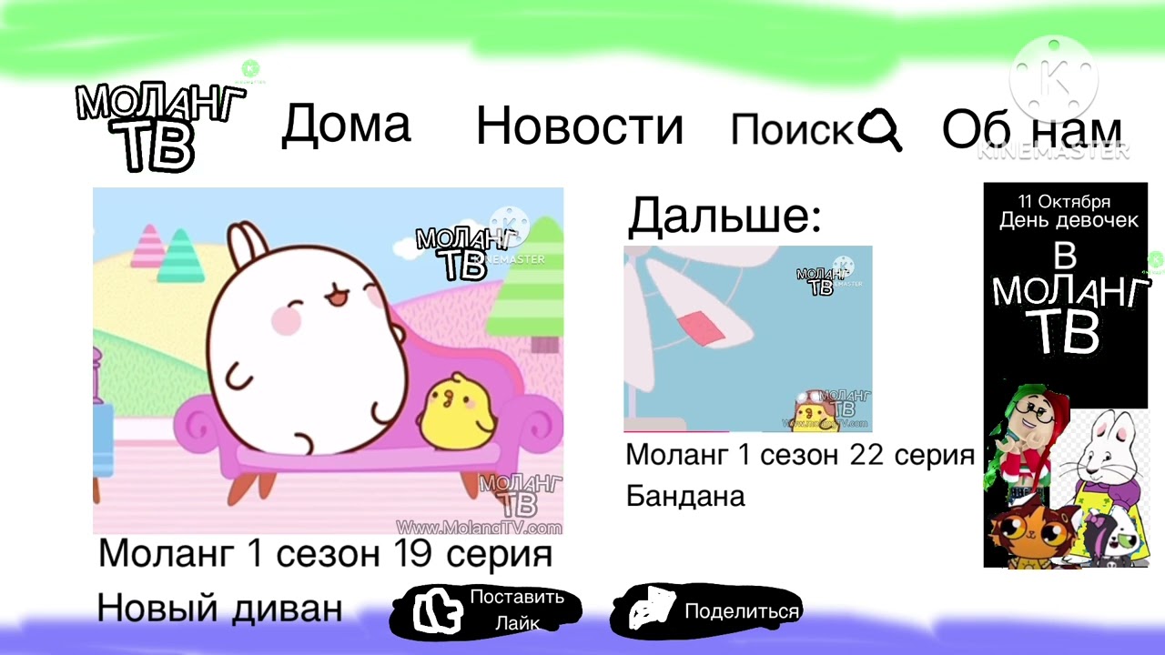 Моланг 1 сезон 19 серия новый диван