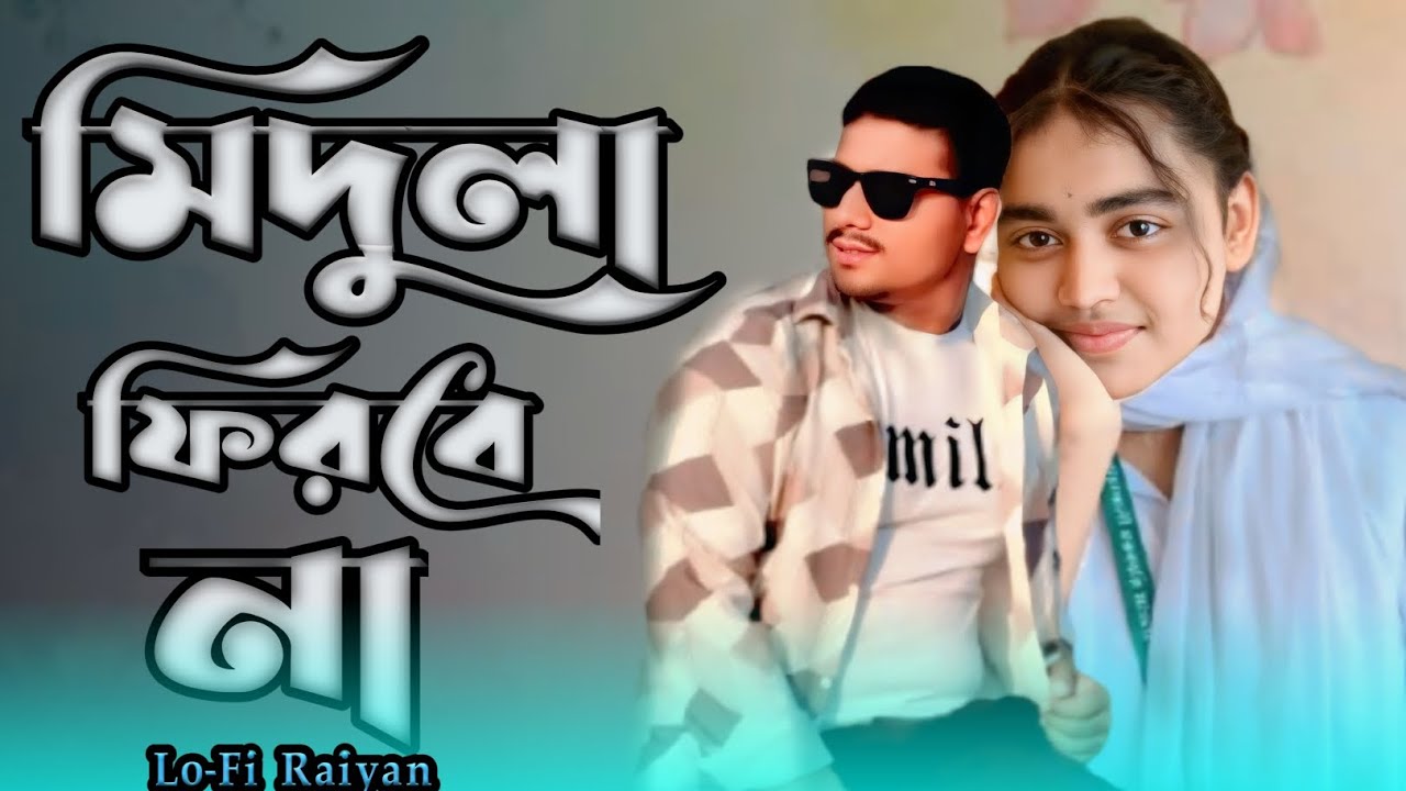 Midula Firbe na | মিদুলা ফিরবে না | Bangla sad song | কষ্টের গান | Lo-Fi Raiyan