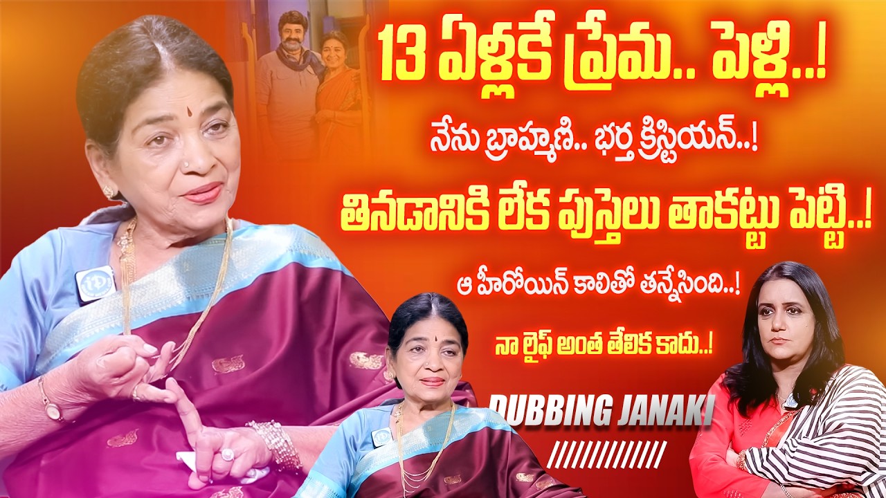 Dubbing Janaki Emotional Exclusive Interview With Swapna | Untold Truths