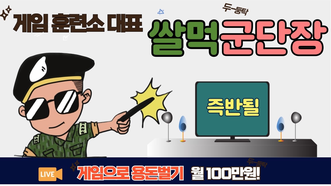 [쌀먹군단 LIVE] 솔 : 인챈트 소케이스  함께보기! 잡담 방송~!