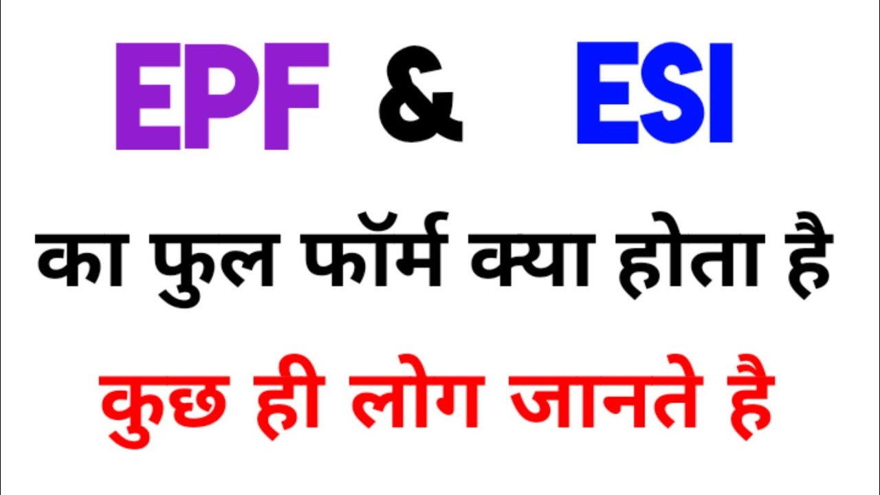 EPF aur ESI ka full form kya hota hai @KpCharger