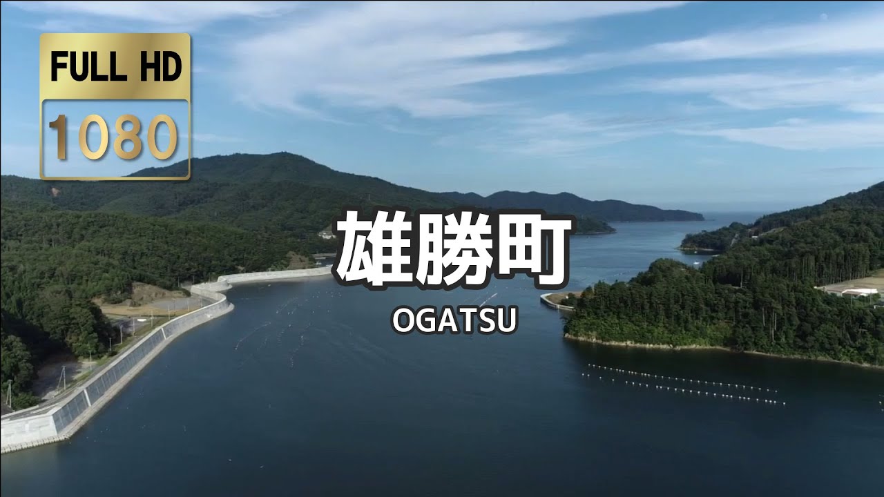 雄勝町