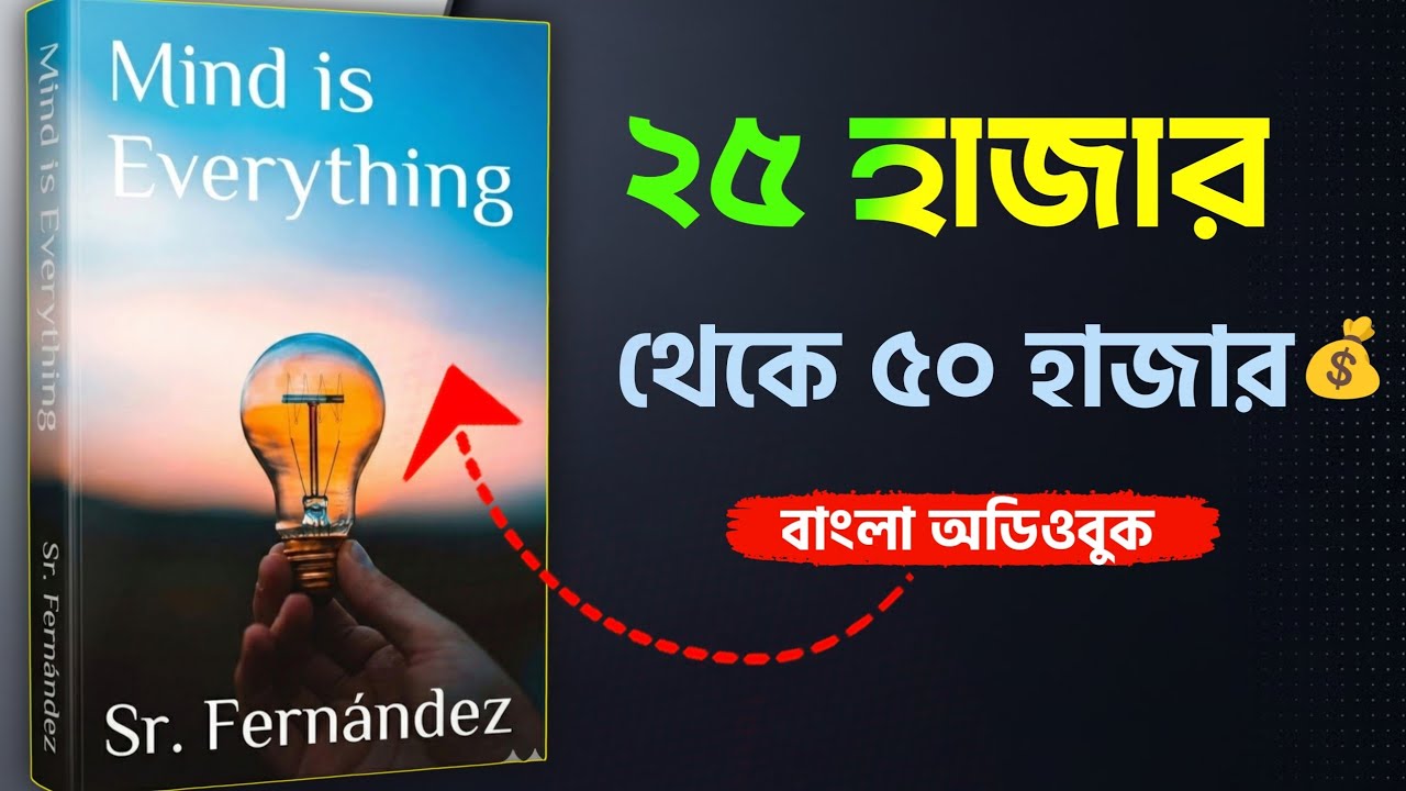একই চাকরি, দ্বিগুণ বেতন! কীভাবে? শুধু মন বদলিয়ে | বুক সামারি বাংলা