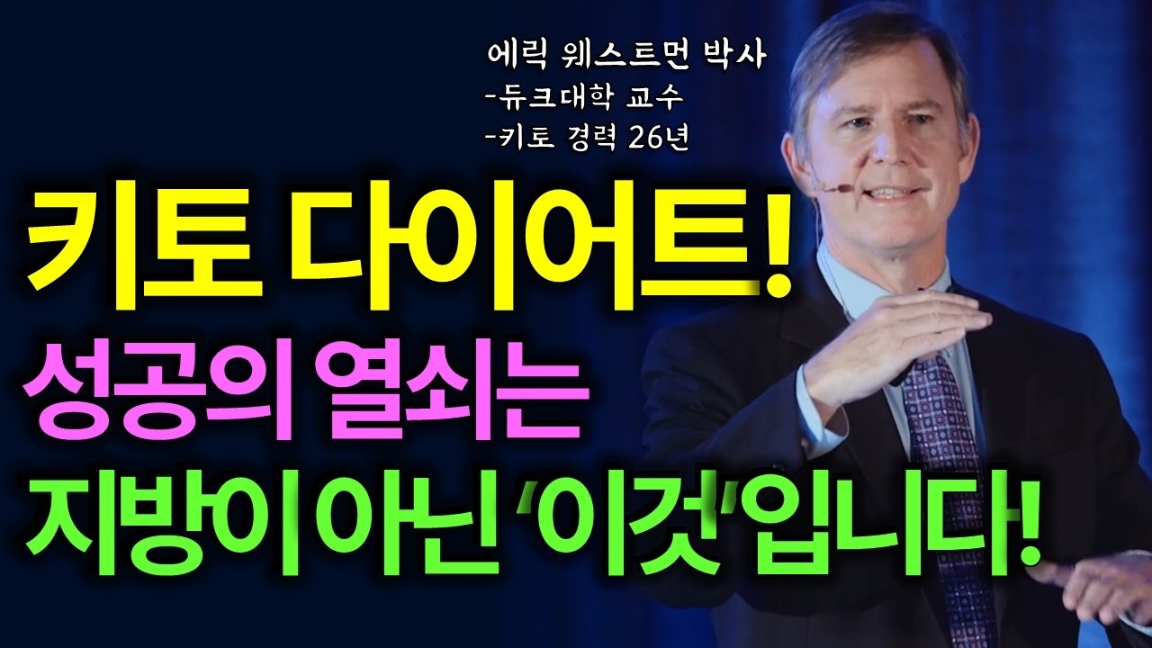 키토 다이어트만 25년 연구한 박사 