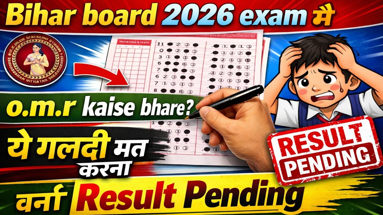 O.M.R Kaise Bhare ? Bihar board Exam 2026 omr kaise fill karen || Omr me galti result pending 😱 