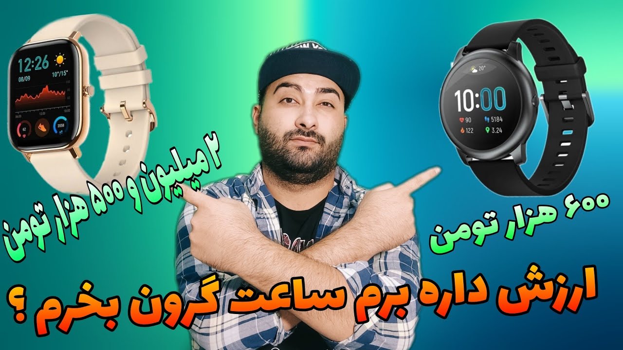 آنباکس و بررسی ساعت هوشمند amazfit gts و مقایسه با هایلو سولار