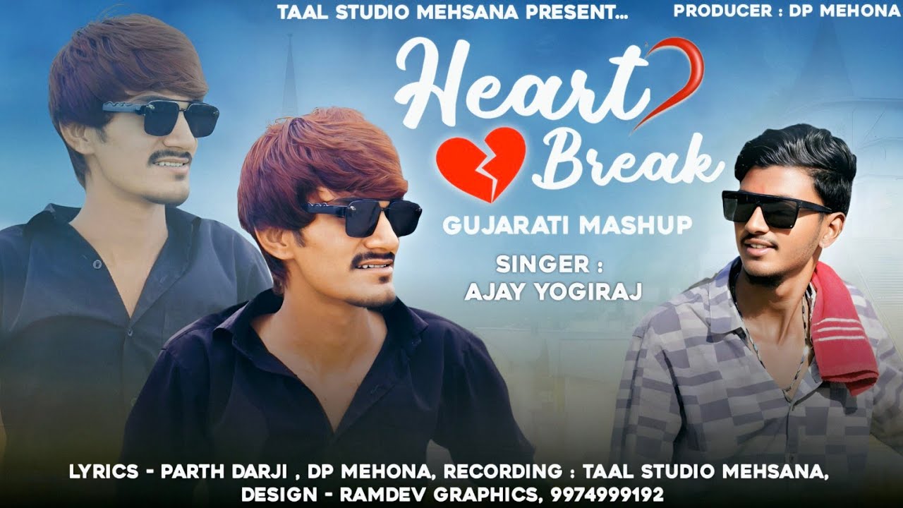 હાર્ટ બ્રેક ll AJAY YOGIRAJ HEART BREAK DJ MASHUP SONG II